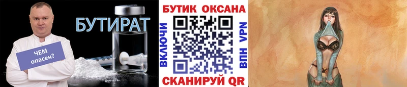 Бутират оксана  ОМГ ОМГ tor  Первомайск 