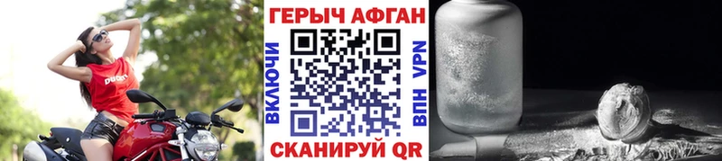 ГЕРОИН афганец Первомайск